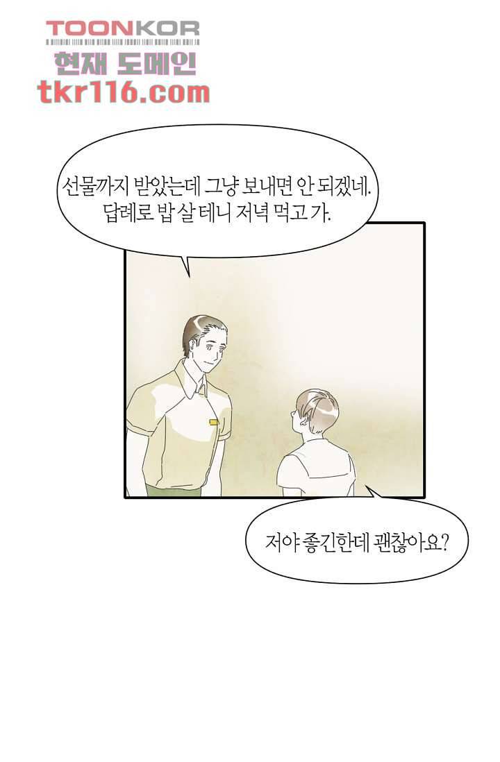 쉼없이 시간을 거슬러, 너에게 33화 48