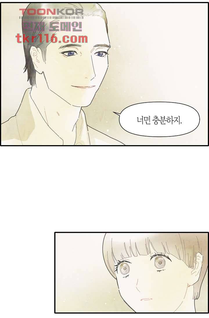 쉼없이 시간을 거슬러, 너에게 33화 49
