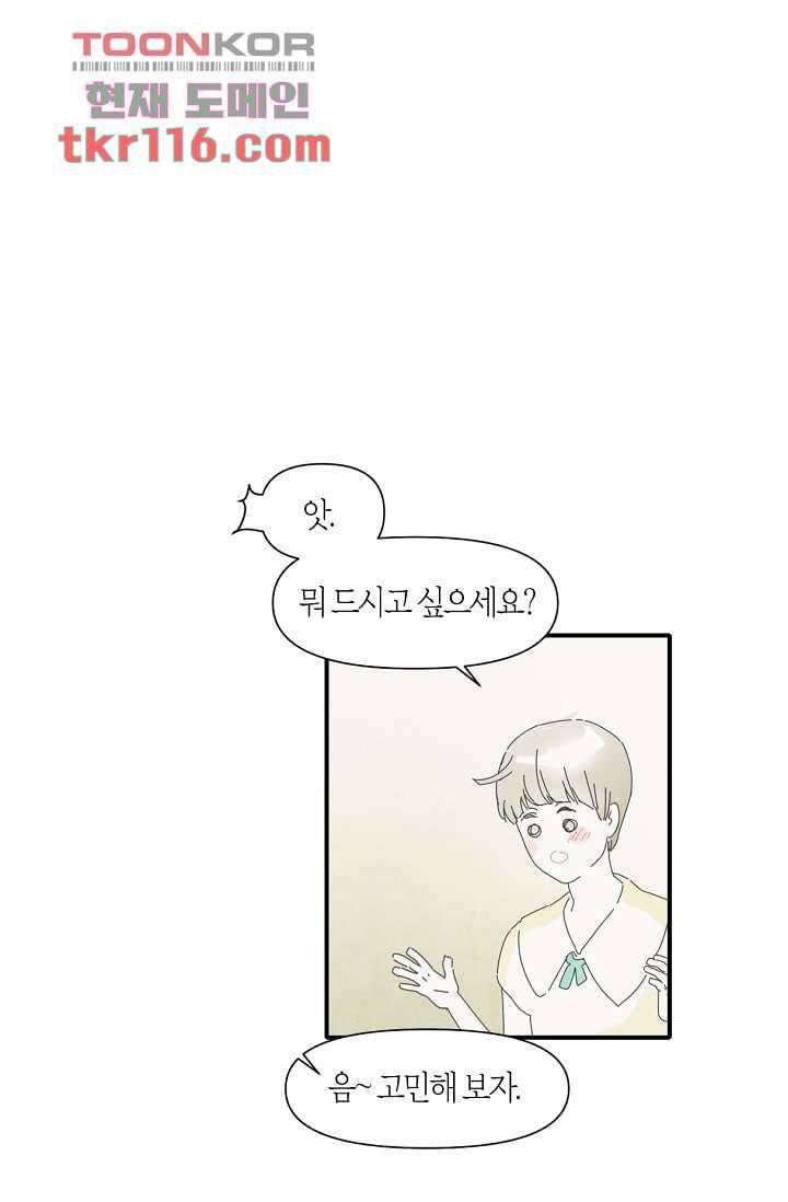 쉼없이 시간을 거슬러, 너에게 33화 50