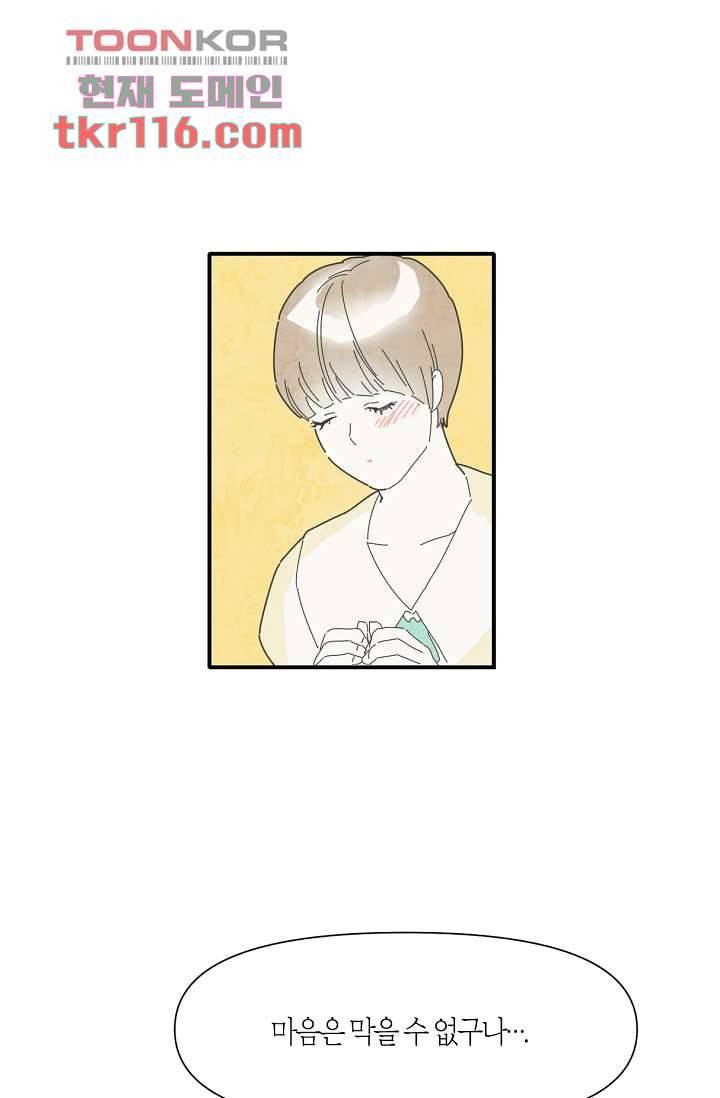 쉼없이 시간을 거슬러, 너에게 33화 51