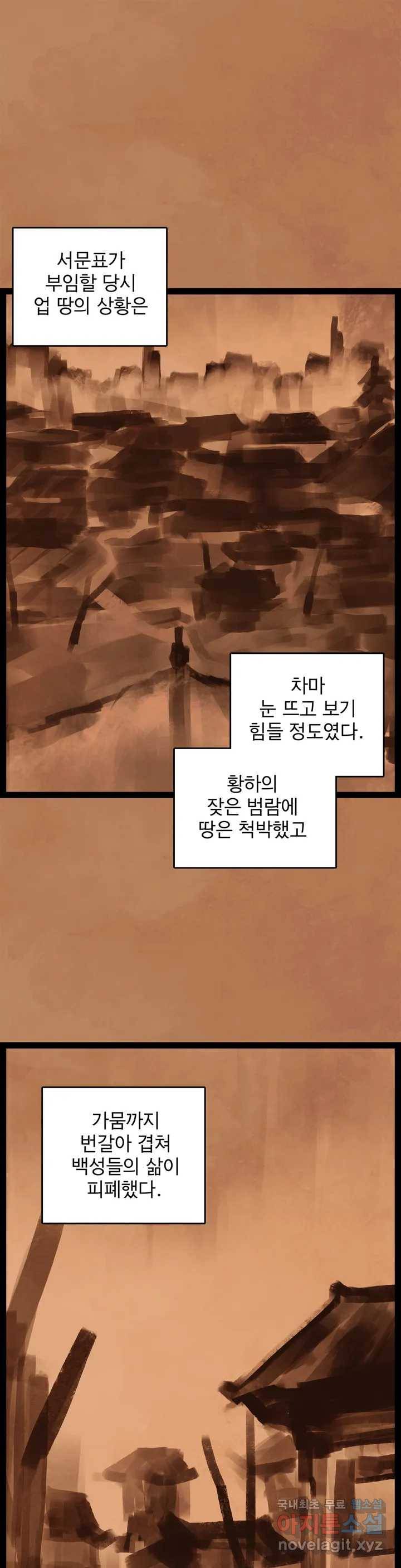 삼국지 가후전 R 59화 1