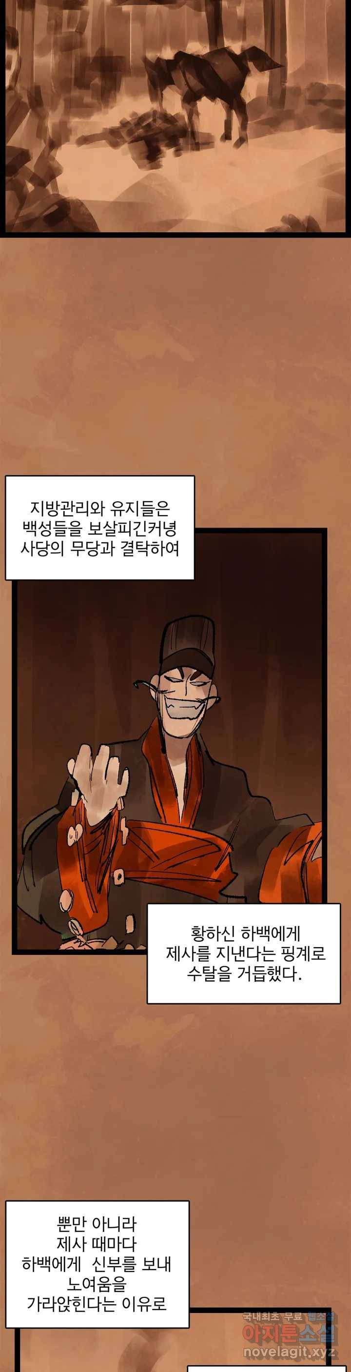 삼국지 가후전 R 59화 2