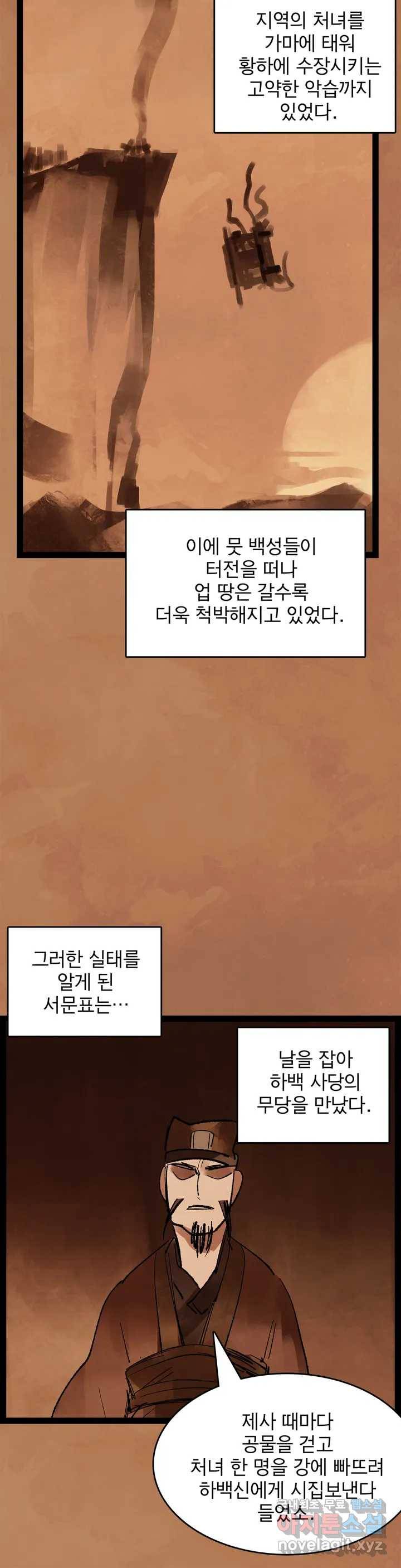 삼국지 가후전 R 59화 3