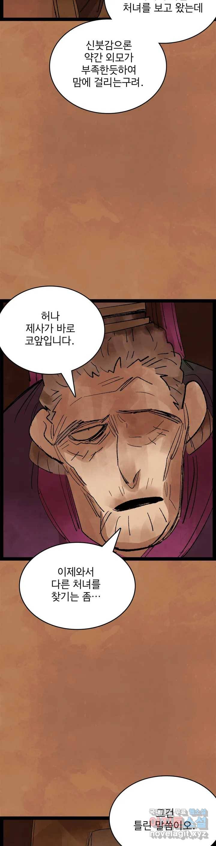 삼국지 가후전 R 59화 5