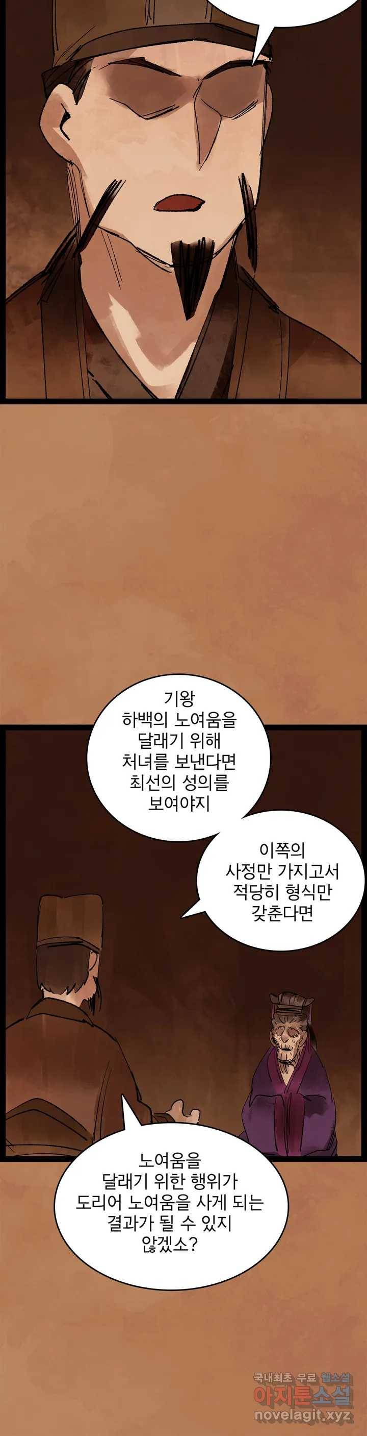 삼국지 가후전 R 59화 6