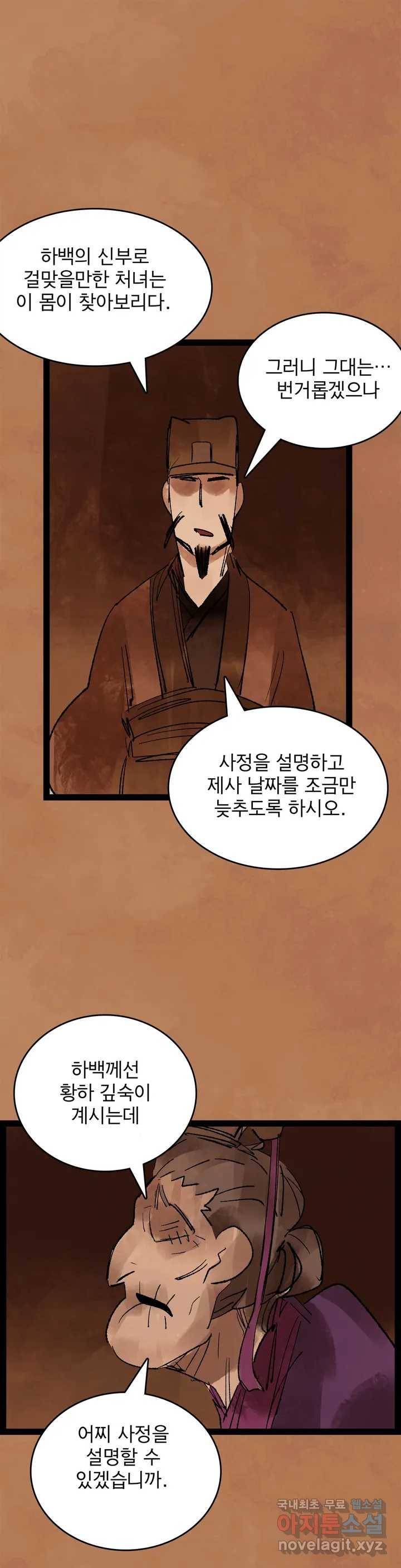 삼국지 가후전 R 59화 7