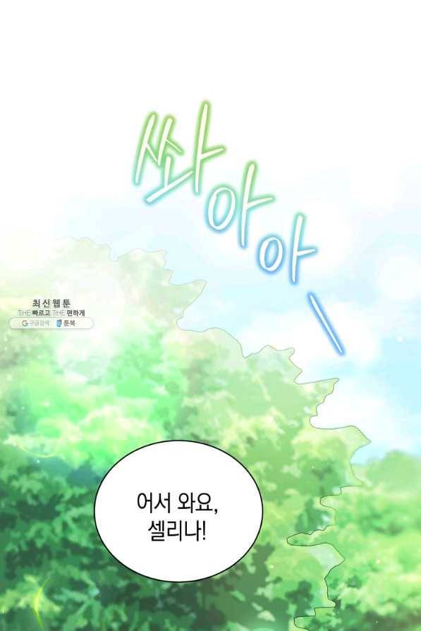 흑막들의 조련사가 되었습니다 25화 1