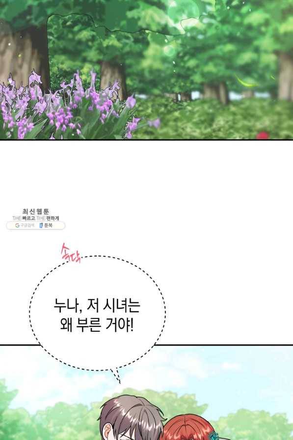 흑막들의 조련사가 되었습니다 25화 2