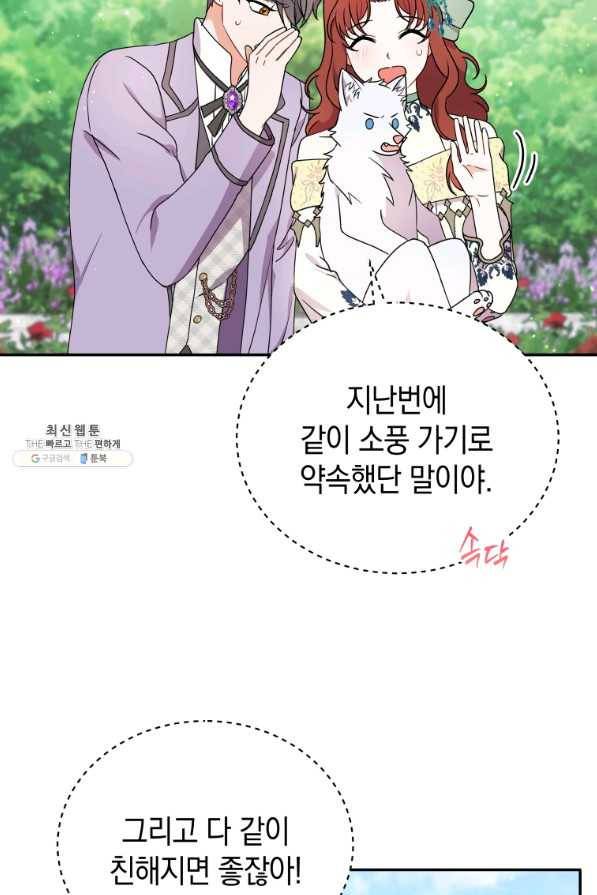 흑막들의 조련사가 되었습니다 25화 3