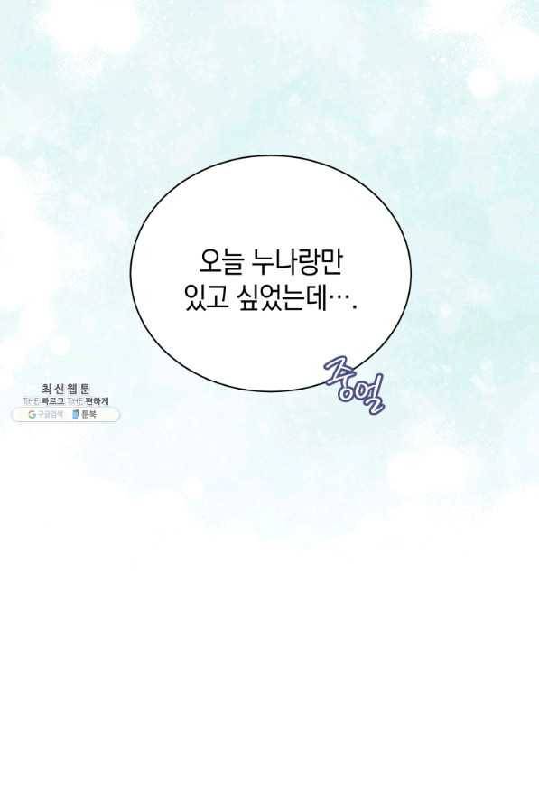 흑막들의 조련사가 되었습니다 25화 6