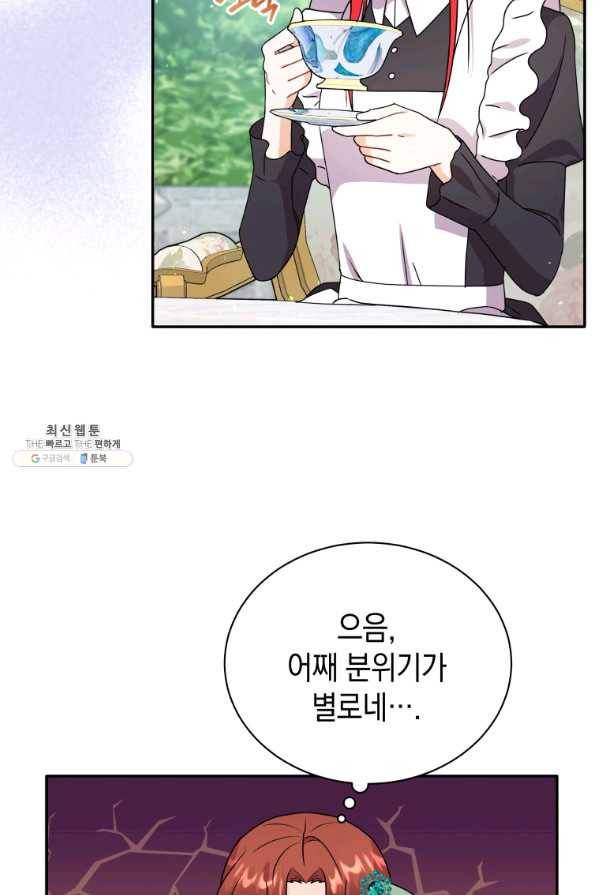 흑막들의 조련사가 되었습니다 25화 12