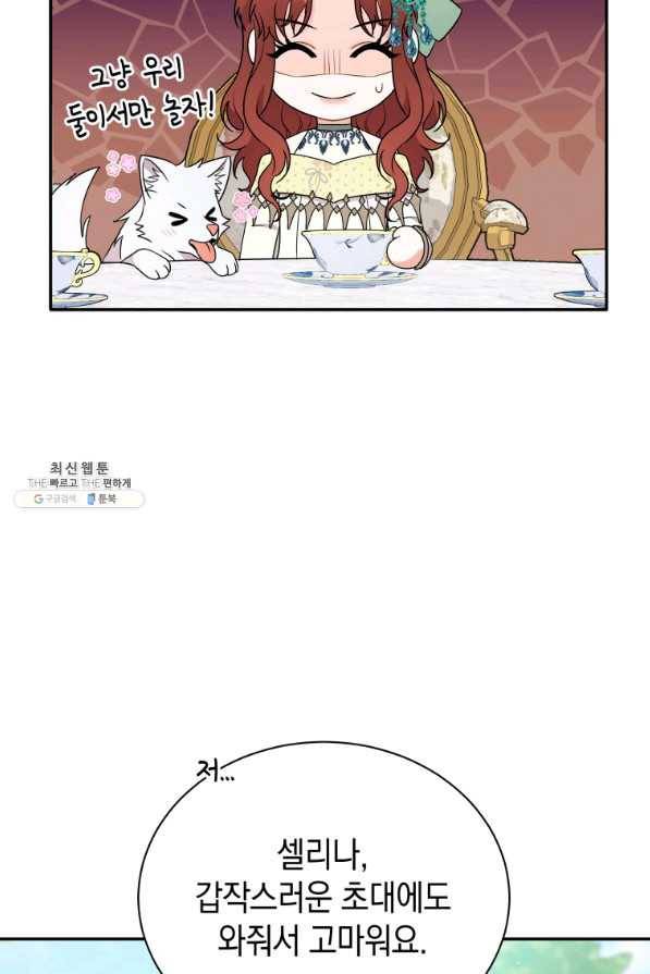 흑막들의 조련사가 되었습니다 25화 13