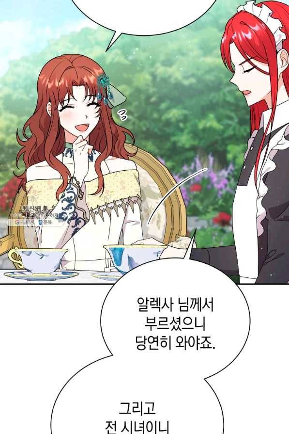 흑막들의 조련사가 되었습니다 25화 14