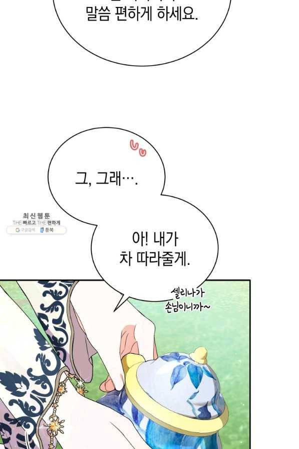 흑막들의 조련사가 되었습니다 25화 15