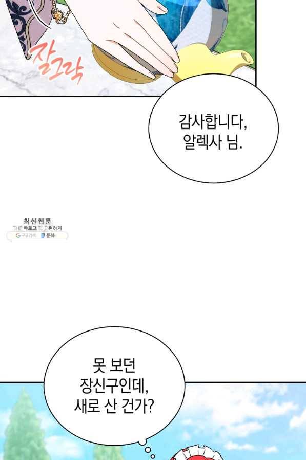 흑막들의 조련사가 되었습니다 25화 16