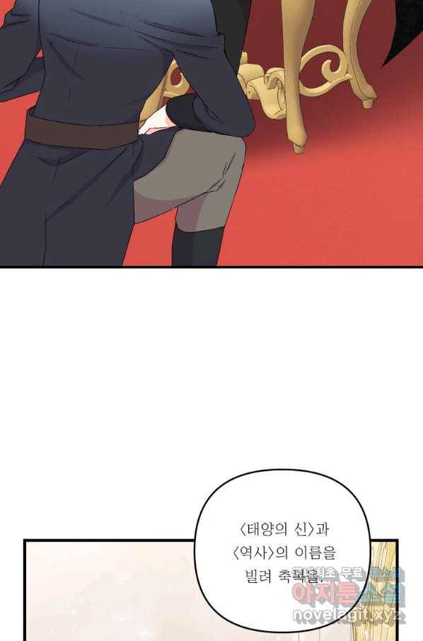 아기 황후님 56화 8