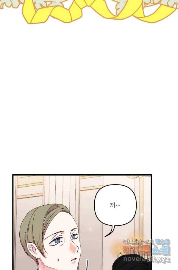 아기 황후님 56화 12