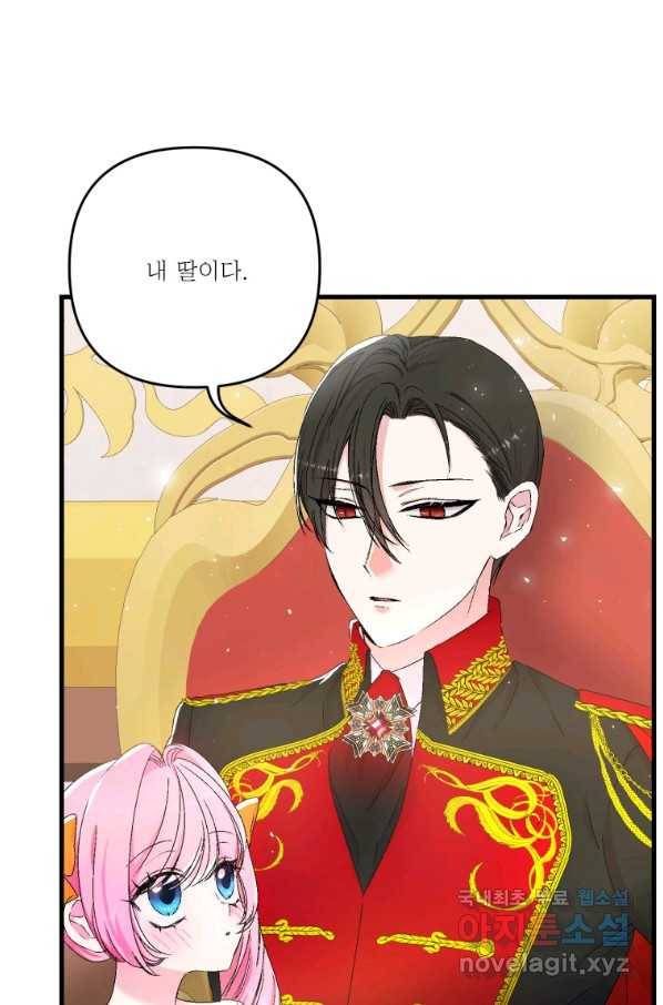 아기 황후님 56화 16