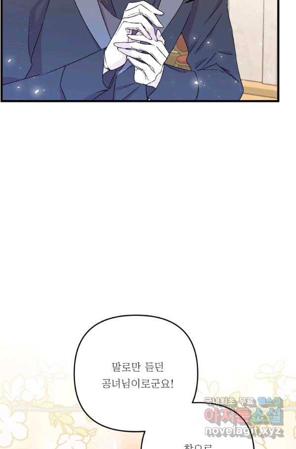 아기 황후님 56화 19