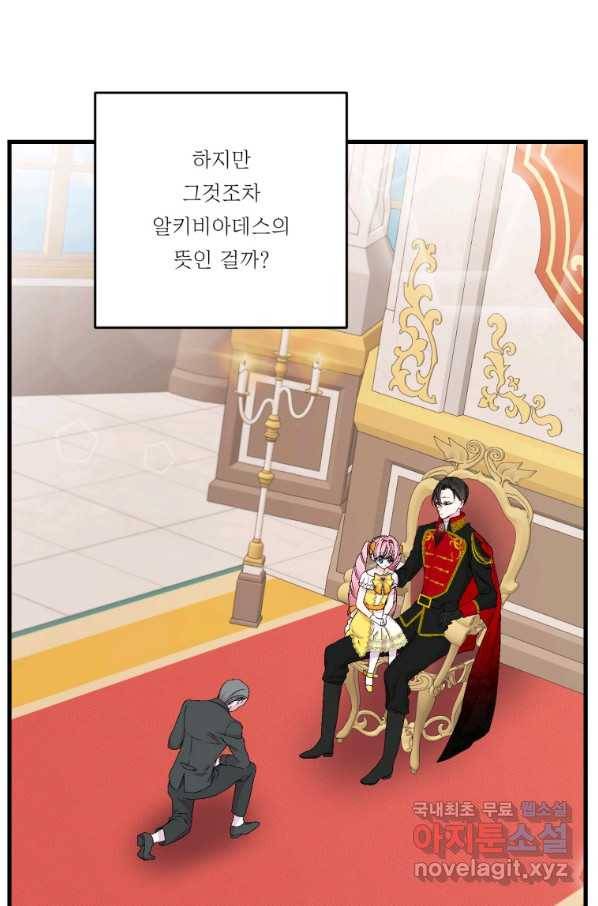 아기 황후님 56화 26