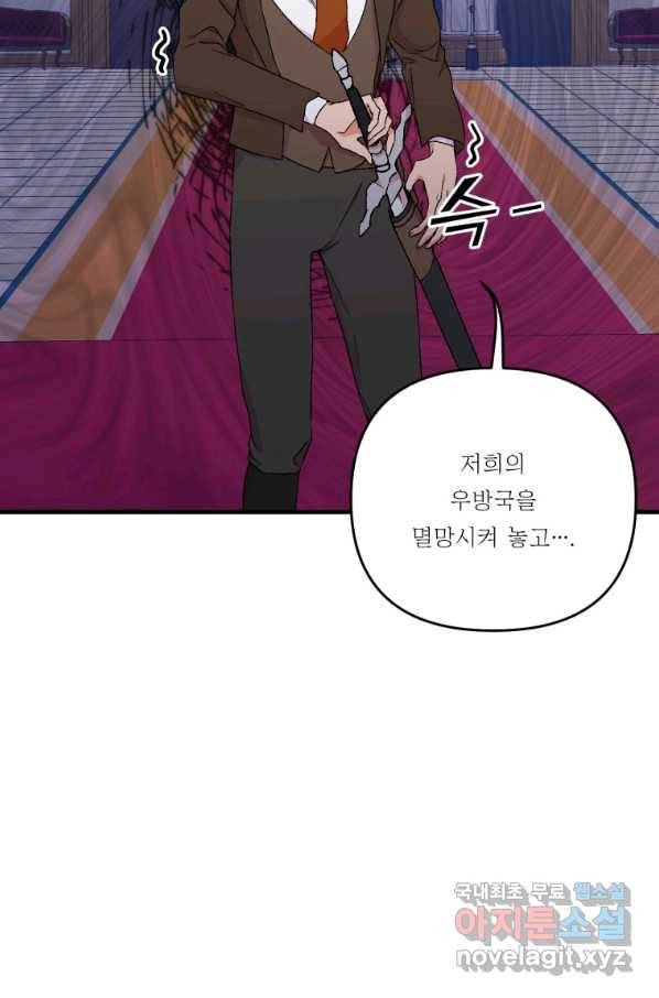 아기 황후님 56화 38