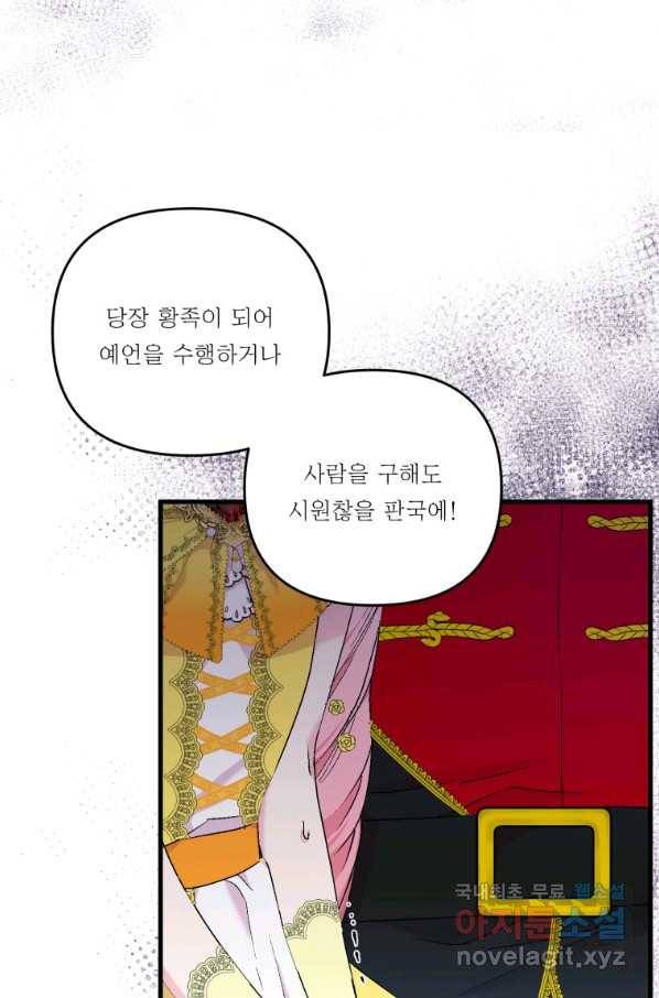 아기 황후님 56화 44