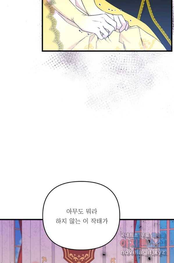아기 황후님 56화 45