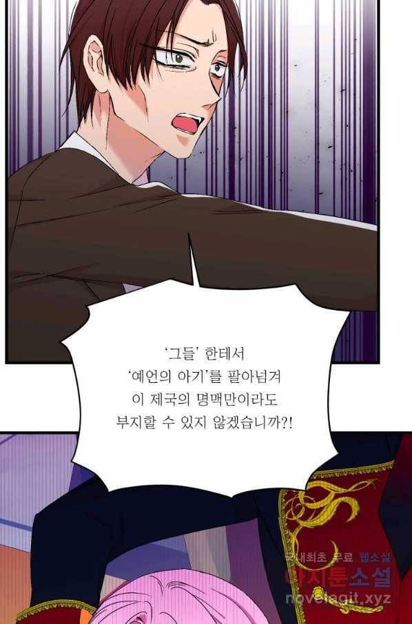 아기 황후님 56화 48