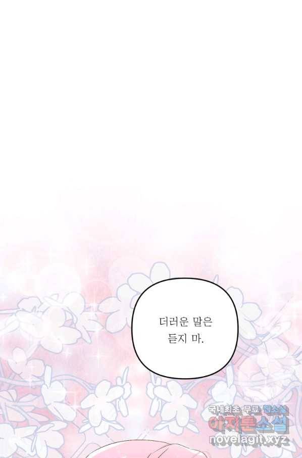 아기 황후님 56화 63