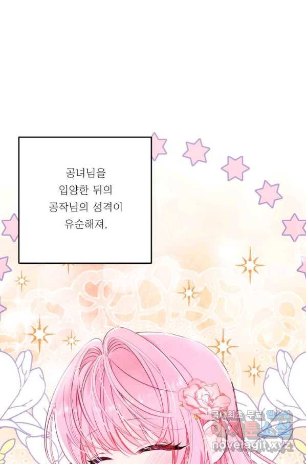 아기 황후님 56화 69