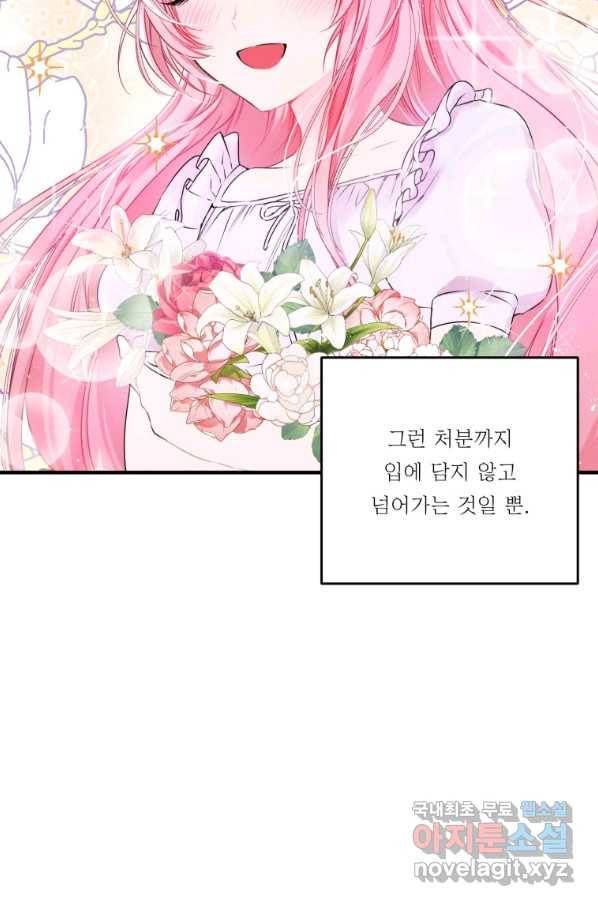 아기 황후님 56화 70