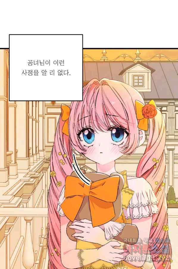 아기 황후님 56화 72