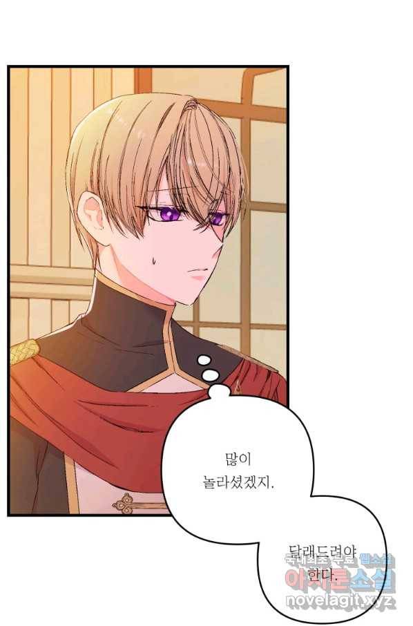 아기 황후님 56화 75