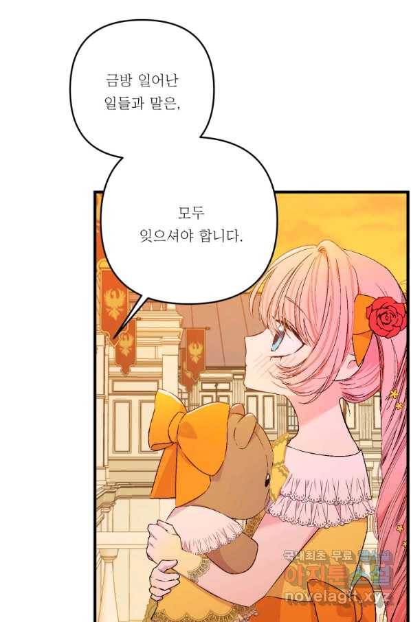 아기 황후님 56화 77