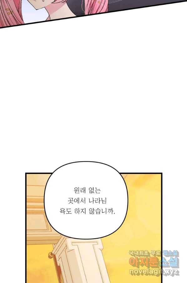 아기 황후님 56화 79
