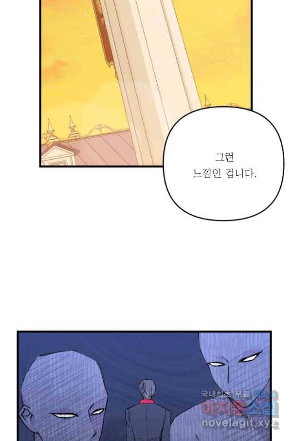 아기 황후님 56화 80