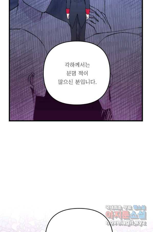 아기 황후님 56화 81