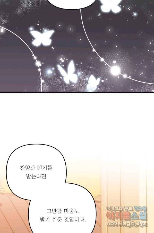 아기 황후님 56화 84