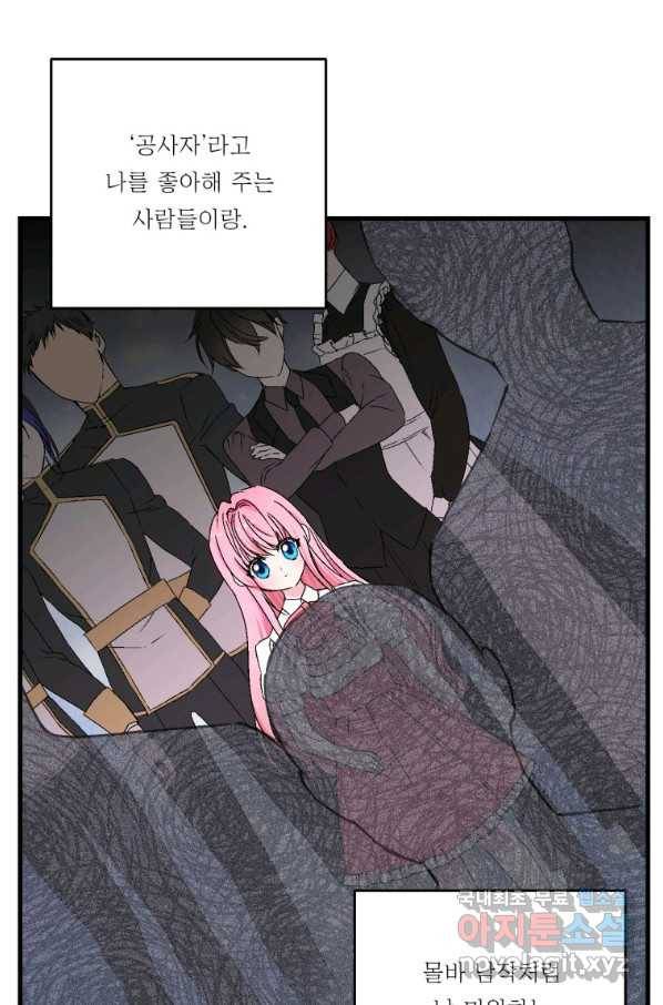 아기 황후님 56화 88