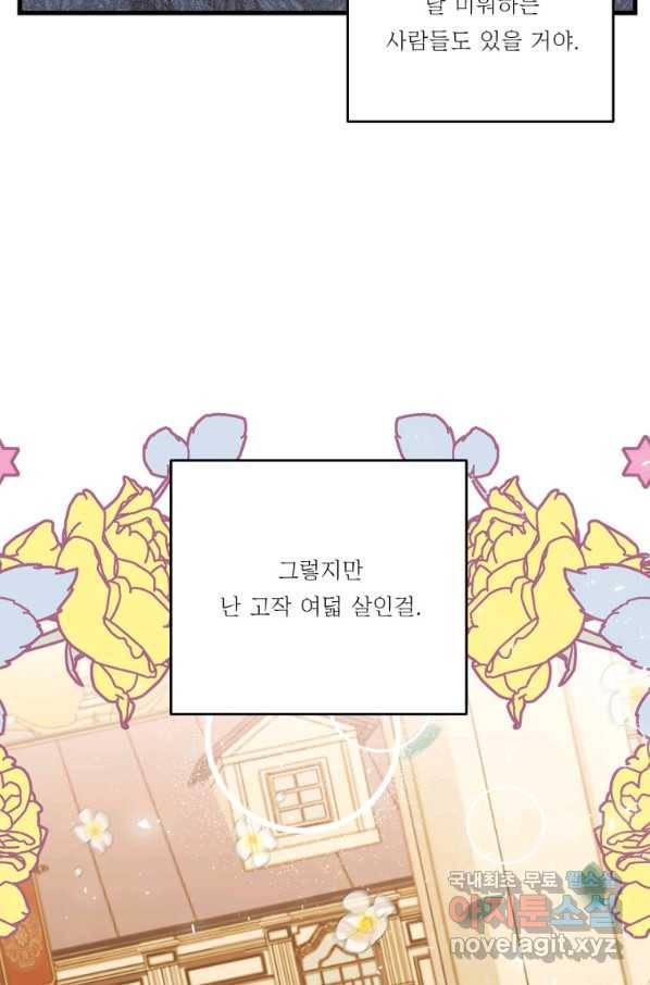 아기 황후님 56화 89