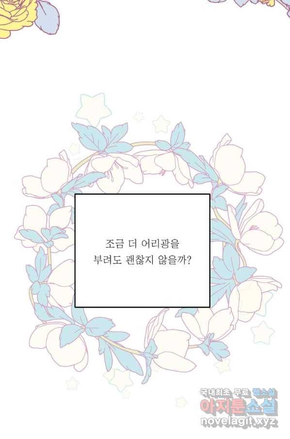 아기 황후님 56화 91
