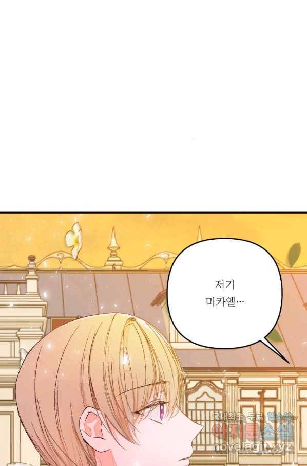 아기 황후님 56화 92