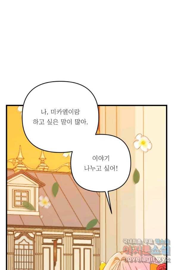 아기 황후님 56화 94