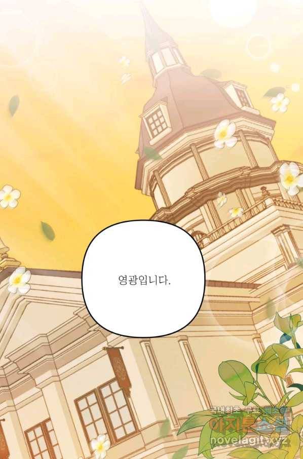 아기 황후님 56화 98