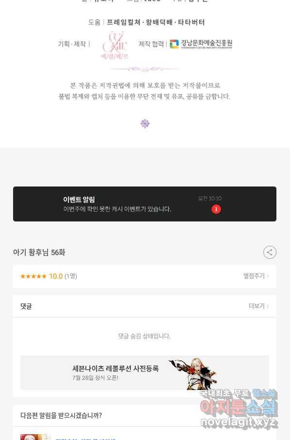 아기 황후님 56화 101