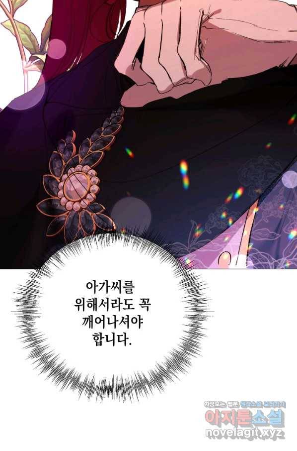 그 악녀에게는 폭군이 필요하다 66화 7