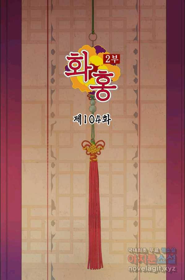 화홍 2부 104화 2