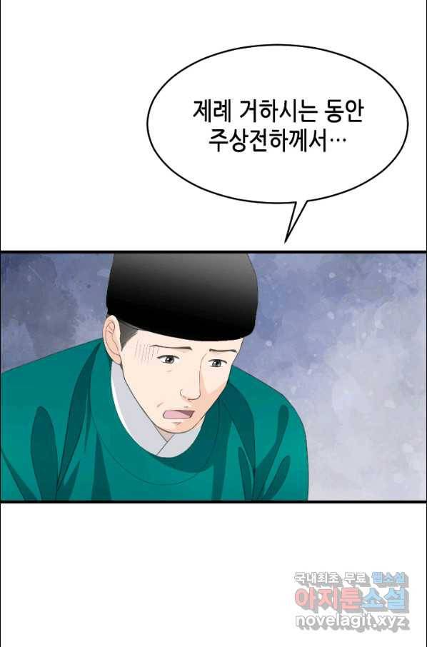 화홍 2부 104화 44