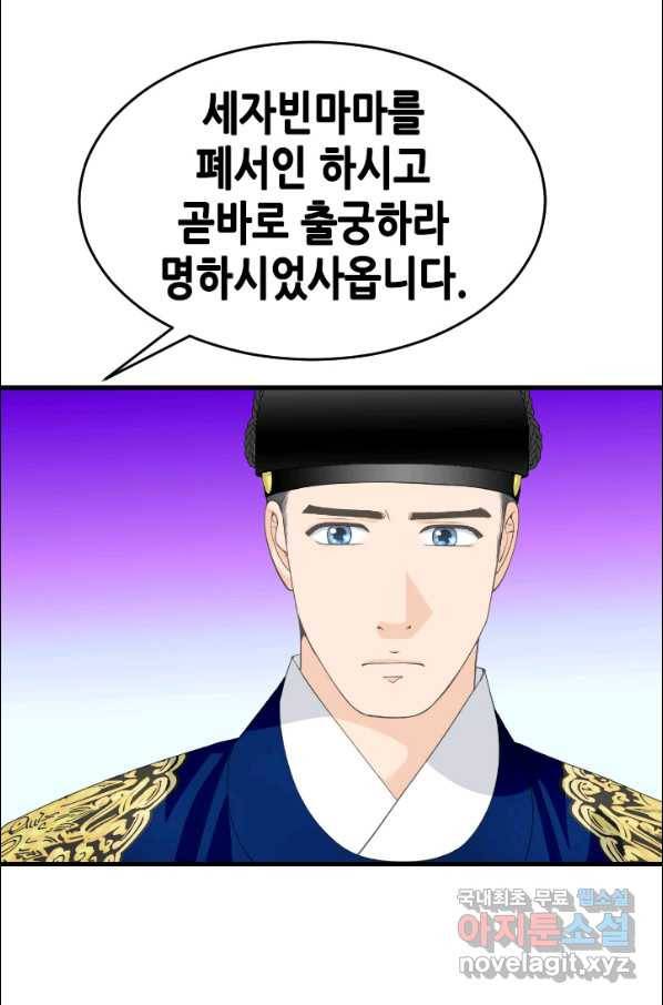 화홍 2부 104화 45