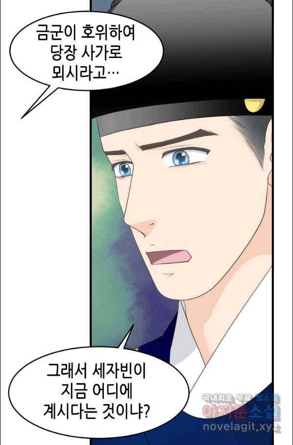 화홍 2부 104화 46